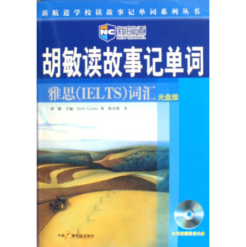 胡敏讀故事背單詞下載
