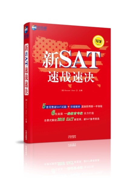 新SAT速戰(zhàn)速決