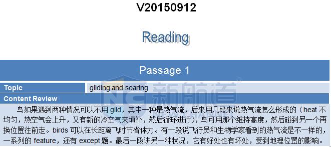 2015年9月12日托福機(jī)經(jīng)真題