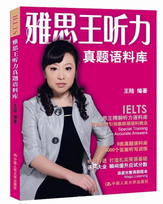 烤鴨必備的雅思資料書之聽力書推薦