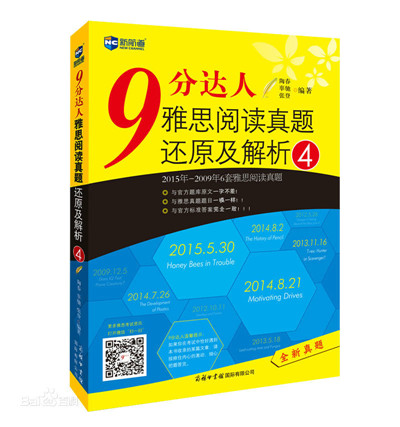 9分達人雅思閱讀真題還原及解析4PDF下載