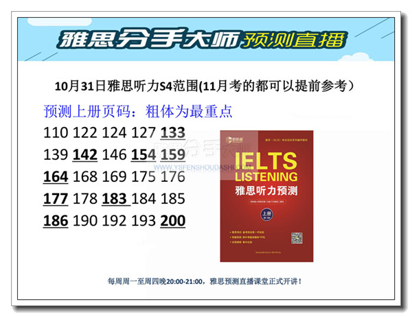 2015年10月31日雅思聽力預測