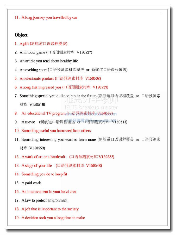 2015年10月31日雅思口語預(yù)測