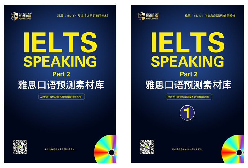 新航道雅思口語預(yù)測素材庫