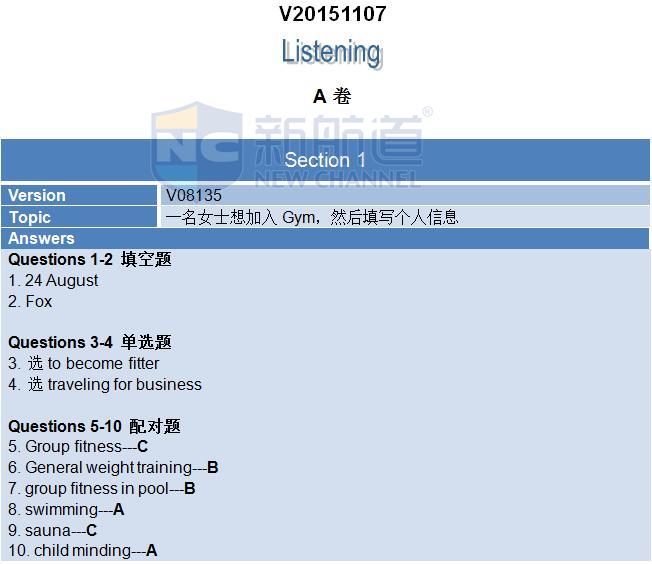 2015年11月7日雅思聽力機經回憶