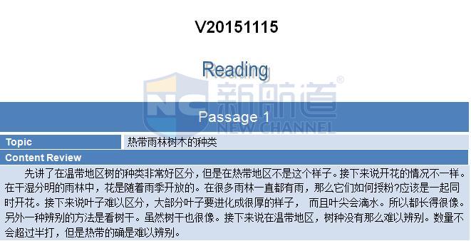 2015年11月15日托福機經回憶+答案