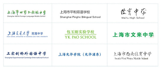 2015-2016年度上海高中國際教育名校展-參展學校
