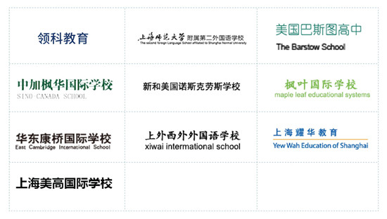 2015-2016年度上海高中國際教育名校展-參展學校
