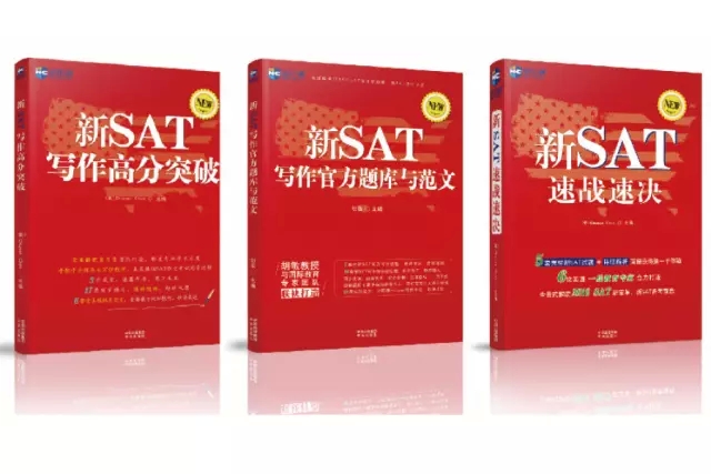 新SAT速戰(zhàn)速決