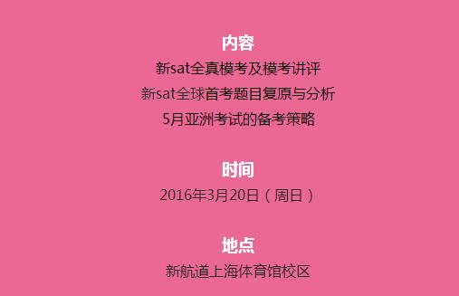 新SAT全真模考+首考題目復原與分析,決勝5月亞洲考場!