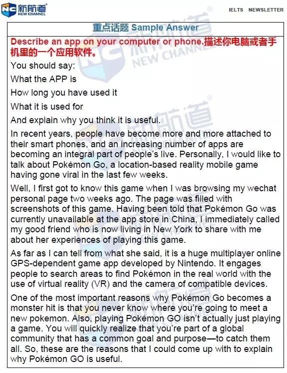2016年8月4日雅思機經回憶及解析