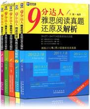 《9分達人雅思閱讀真題還原及解析》2、3、4下載
